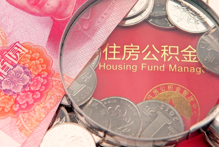 中国台湾离职后取公积金需要哪些手续（离职后取公积金需要哪些手续2021）